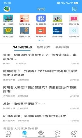方竹論壇最新版 v6.5.60