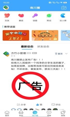 方竹論壇最新版 v6.5.61