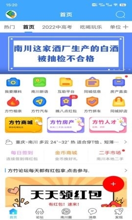 方竹論壇最新版 v6.5.62