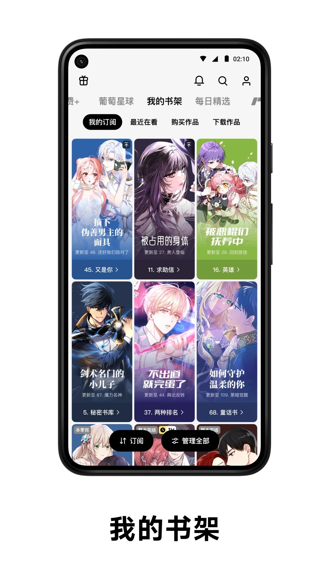 PODO漫畫app安卓版 v5.1.0全新版3