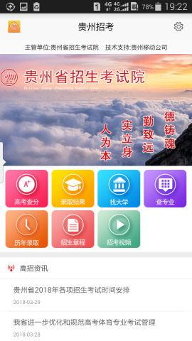 貴州招考官方版 v1.0.51