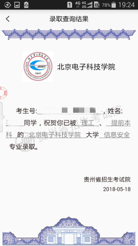 貴州招考官方版 v1.0.50