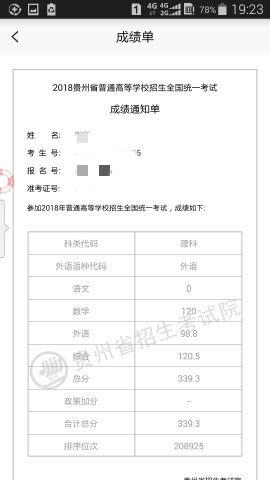 貴州招考官方版 v1.0.52