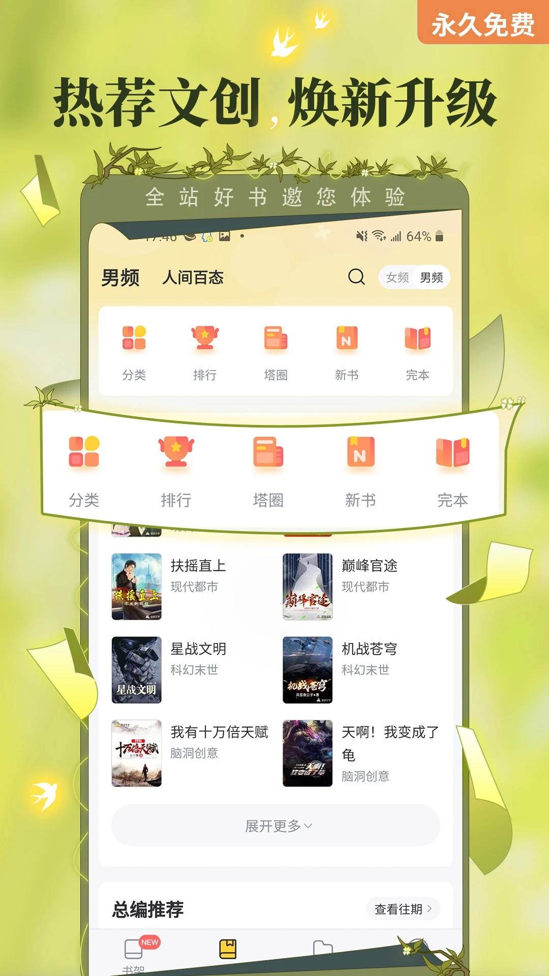 塔讀小說免費版最新版 v1.3免費版2