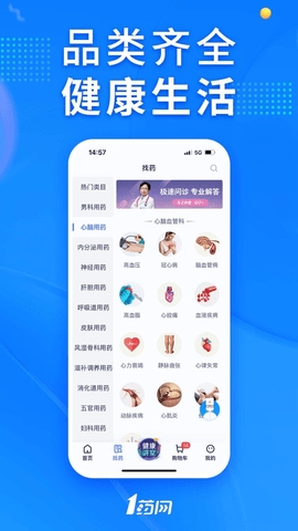 1號藥店官網版 v6.6.81