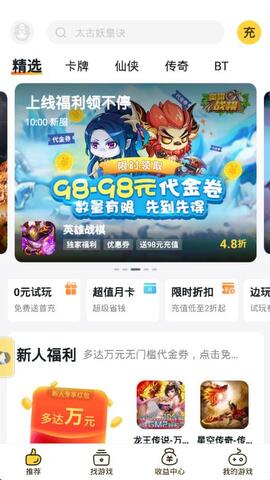 游戲fan(手游折扣平臺(tái)) v3.0.20