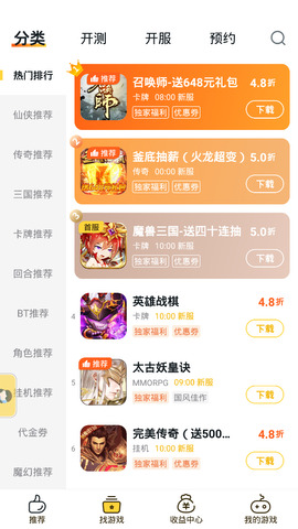 游戲fan(手游折扣平臺(tái)) v3.0.22