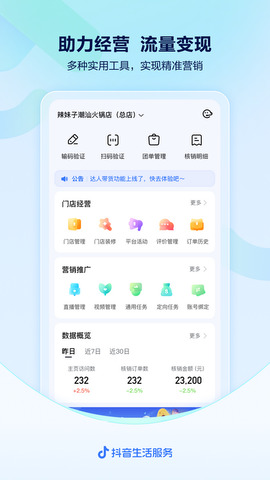 抖音來(lái)客純凈版 v8.7.50