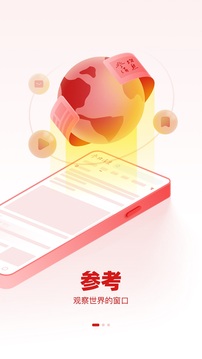 參考消息(電子版報紙) v6.0.52