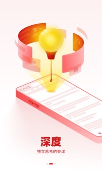 參考消息(電子版報紙) v6.0.51