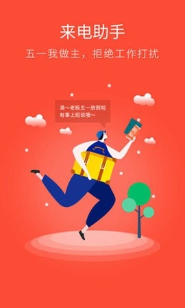 來電助手安卓版 v2.1.82