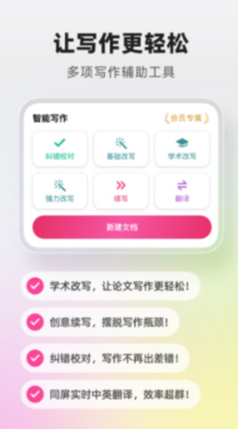 火龍果智能寫作正式版 v2.3.30