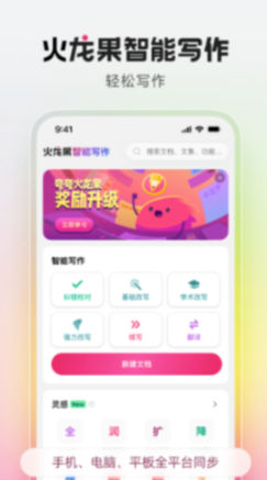 火龍果智能寫作正式版 v2.3.32