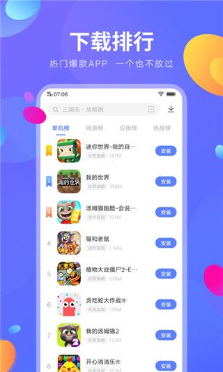 vivo應用商店(手機應用商店) v9.9.20.0 安卓手機版3