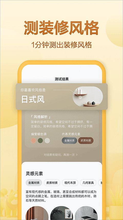 住小幫(家居裝修設計軟件) v5.7.0 安卓手機版2