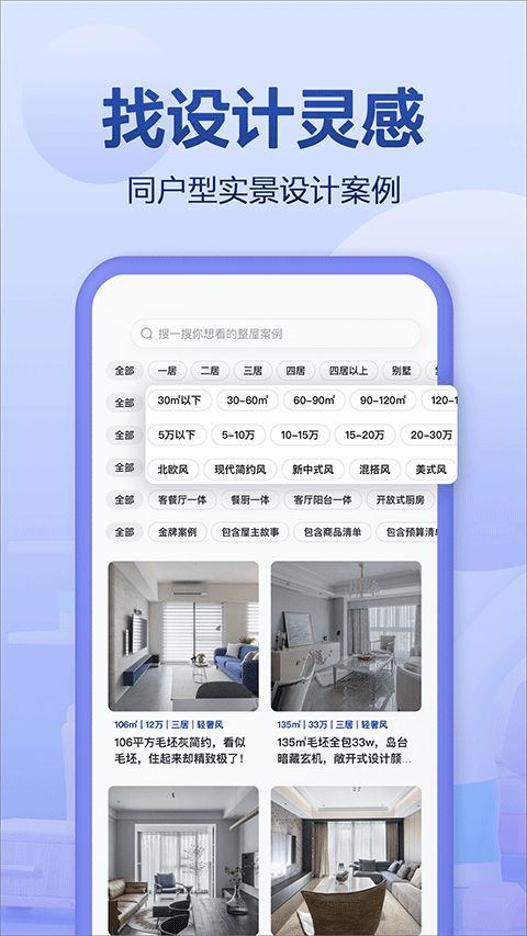 住小幫(家居裝修設計軟件) v5.7.0 安卓手機版3