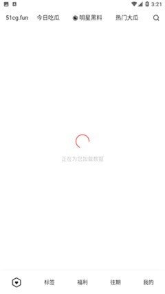 51吃瓜網(wǎng)app免費版 v3.2安卓版1