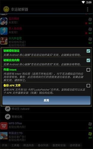 LuckyPatcher幸運(yùn)破解器 v11.3.5安卓版0