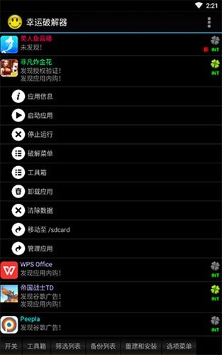 LuckyPatcher幸運(yùn)破解器 v11.3.5安卓版2