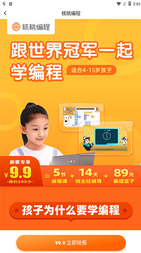核桃編程app v2.0.23最新版0