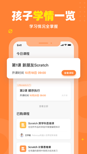 核桃編程app v2.0.23最新版2