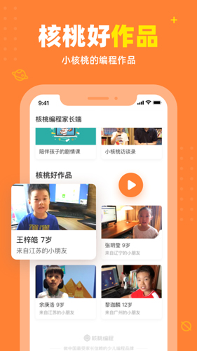 核桃編程app v2.0.23最新版1