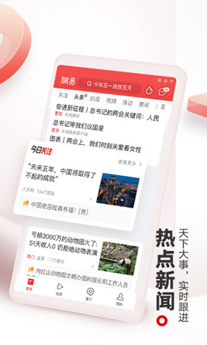 網易新聞app v108.1安卓版0