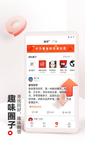 網易新聞app v108.1安卓版1