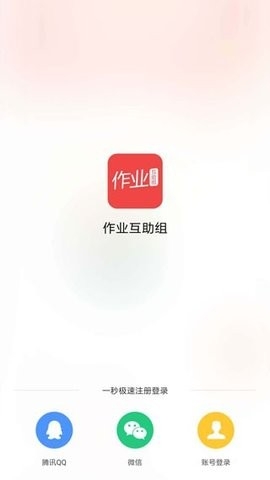 作業互助組官方版 v10.9.42