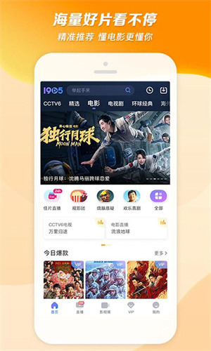 1905電影網app安卓版 v6.6.25官網版1