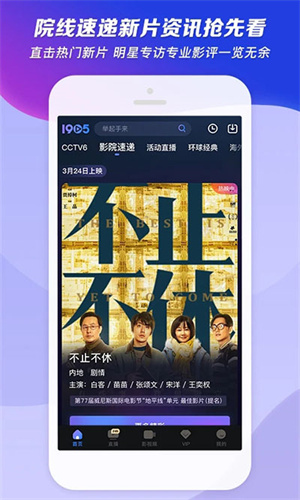 1905電影網app安卓版 v6.6.25官網版0