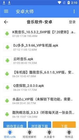 安卓大師最新版 v1.0.02