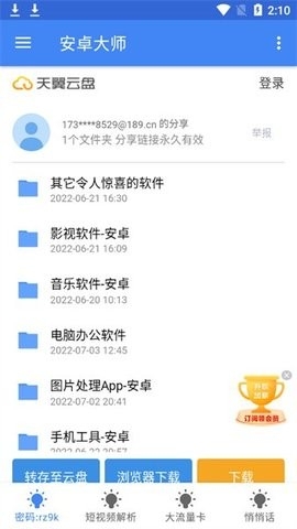 安卓大師最新版 v1.0.01