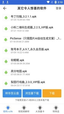 安卓大師最新版 v1.0.00