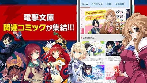 電擊文庫中文版 v2.0.11