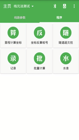測量員官網版 v14.5.1正版2