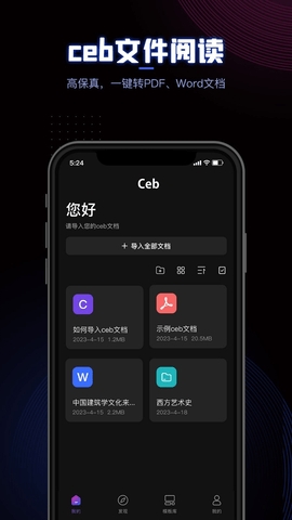 CEB文件閱讀器最新版 v1.30
