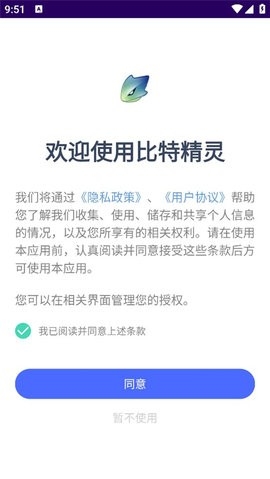 比特精靈官方版 v1.102