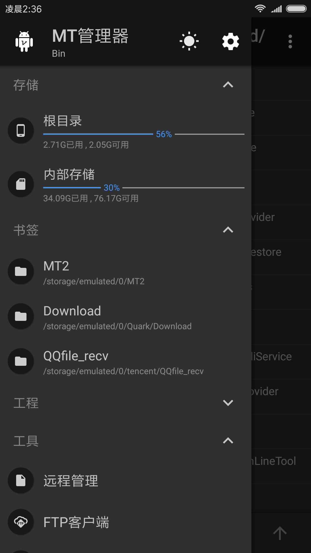 MT管理器免費(fèi)版 v5.3破解版1