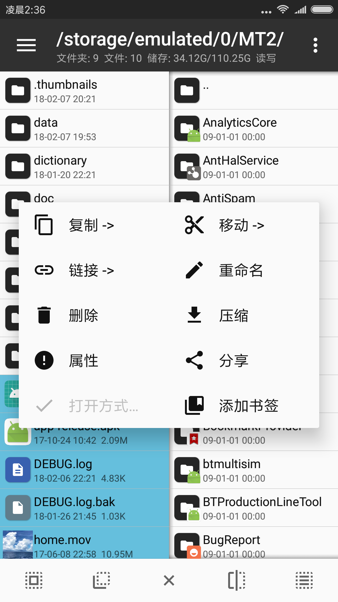 MT管理器免費(fèi)版 v5.3破解版0