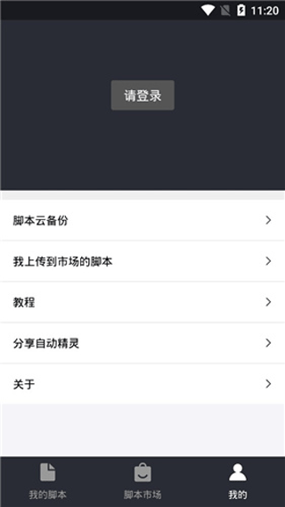 自動精靈官網版 v2.27.2 安卓版1
