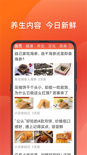 今日新鮮事app最新版 v3.02 安卓版2