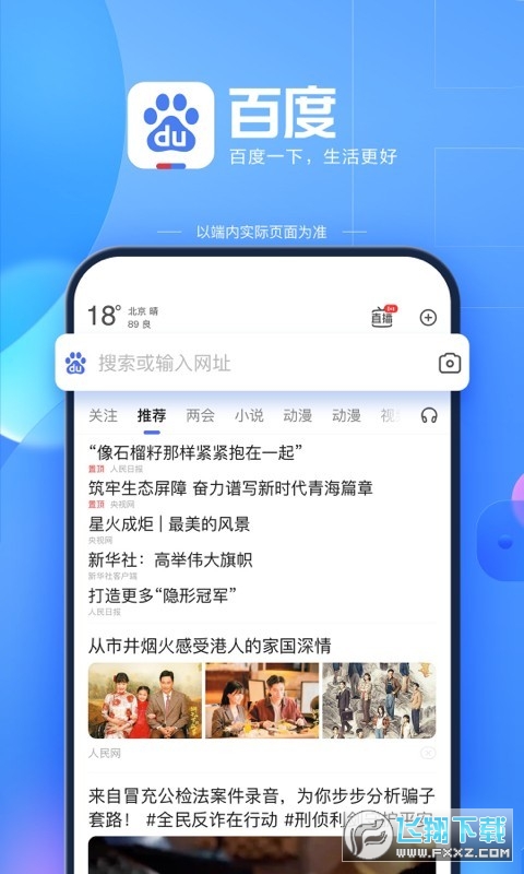 百度問一問安卓版 v5.0綠色版0