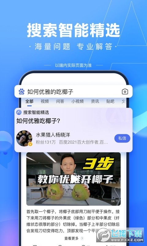 百度問一問安卓版 v5.0綠色版2