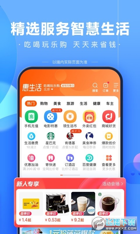百度問一問安卓版 v5.0綠色版3