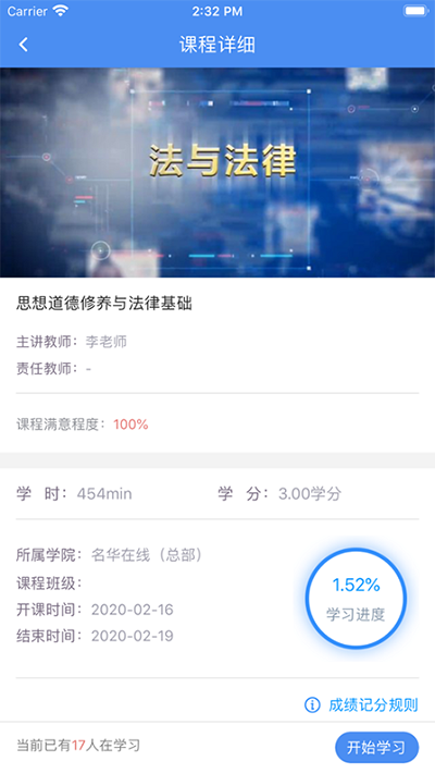 英華學堂app最新版 v2.2.1綠色版1