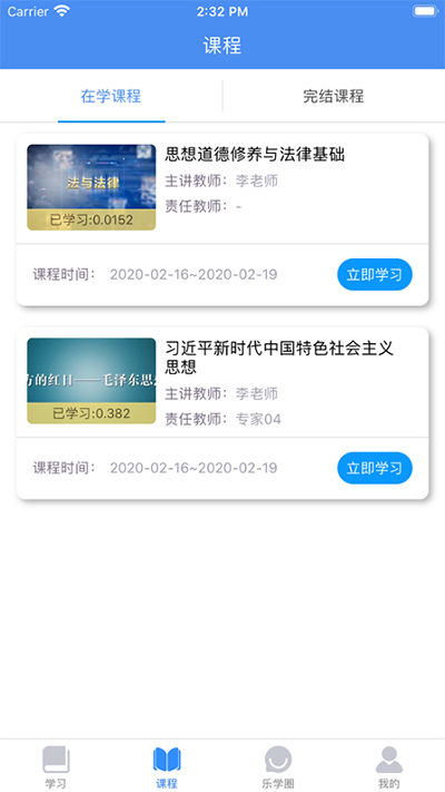 英華學堂app最新版 v2.2.1綠色版0