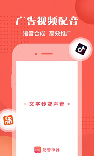 配音神器app安卓版 v2.1.93最新版0