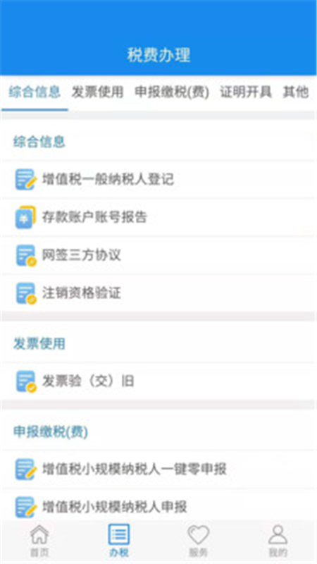 楚稅通最新版 v7.2.02