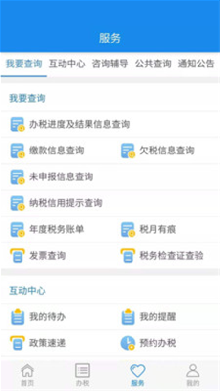 楚稅通最新版 v7.2.01